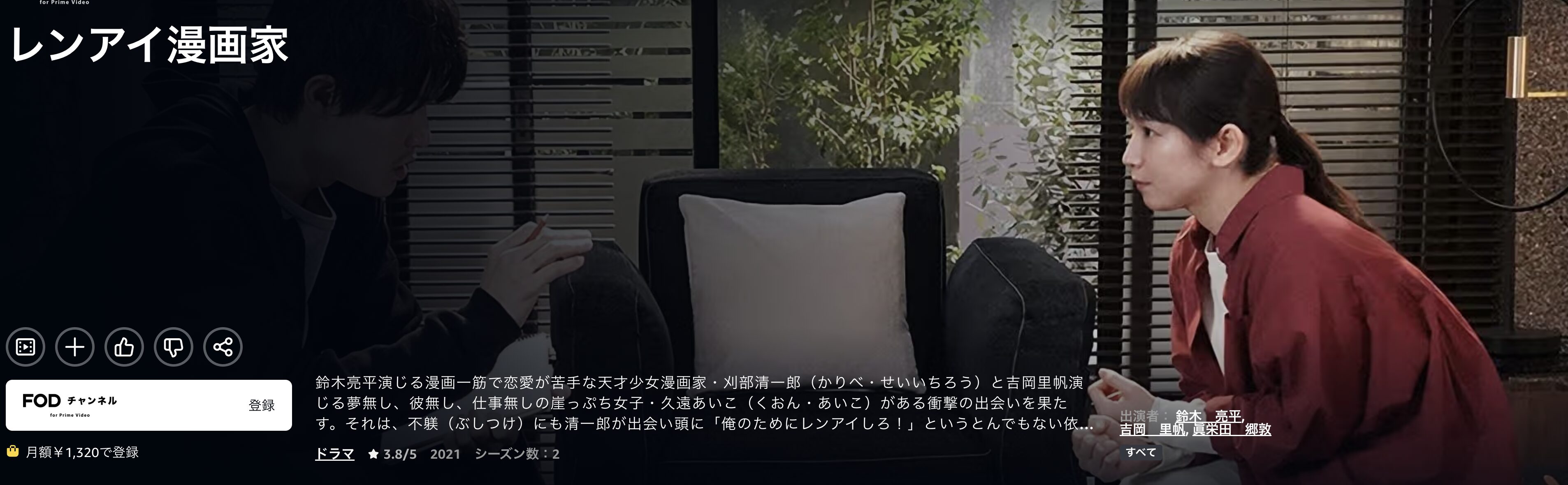 Amazonプライムのレンアイ漫画家配信画像