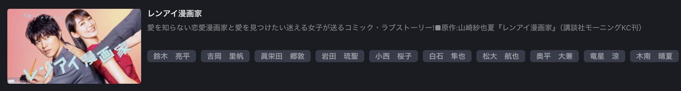 FOD Premiumのレンアイ漫画家配信画像