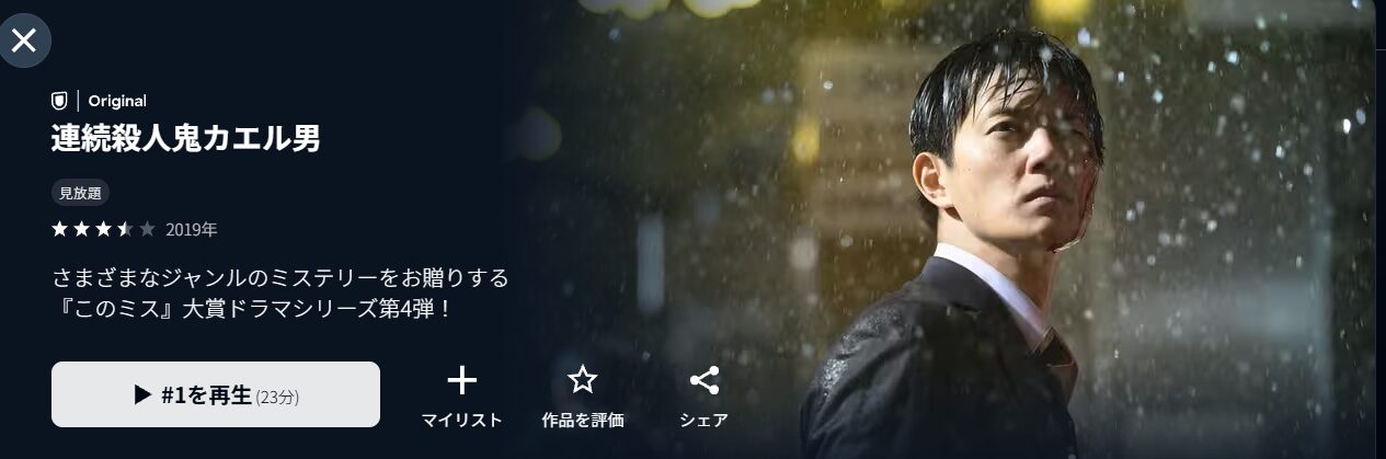 U-NEXTの連続殺人鬼カエル男配信画像