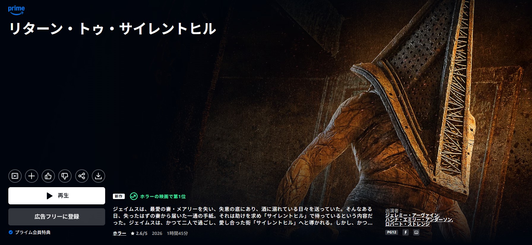 Amazonプライムのリターン・トゥ・サイレントヒル配信画像