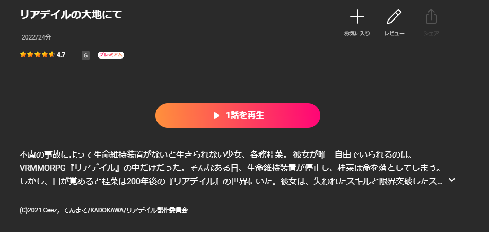 Leminoのリアデイルの大地にて配信画像