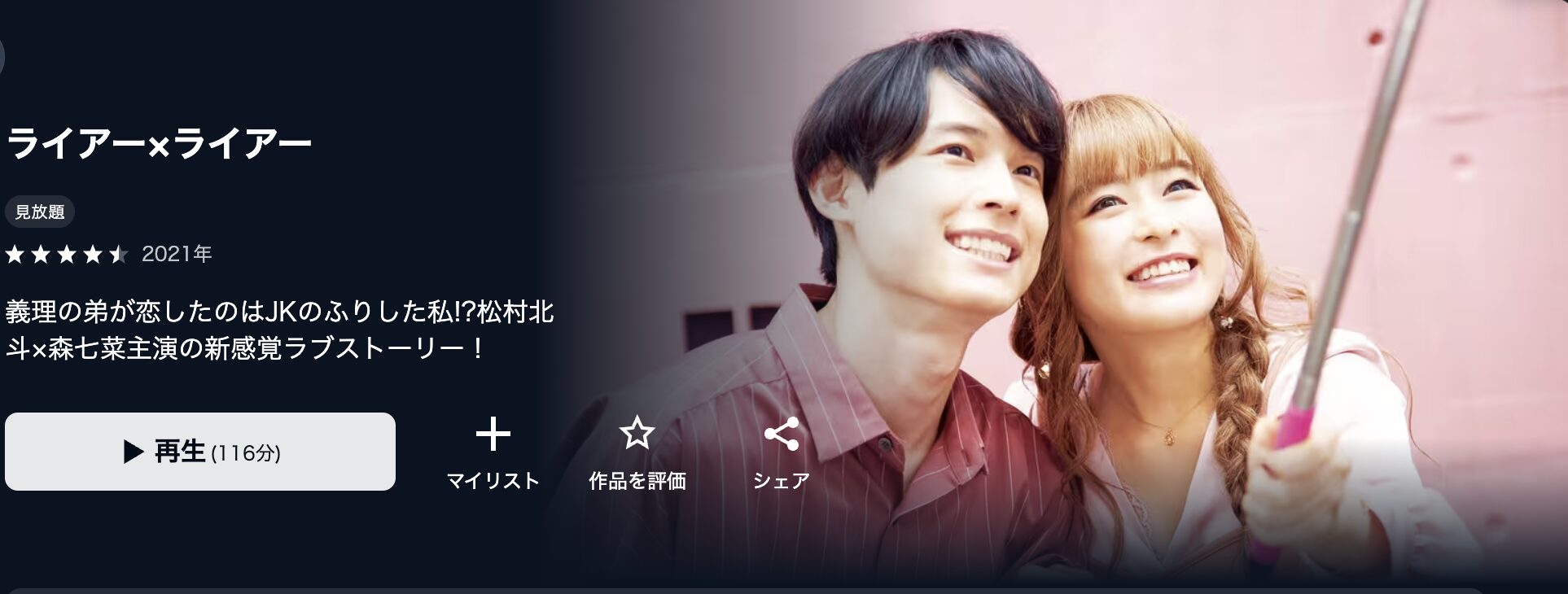 U-NEXTのライアー×ライアー配信画像