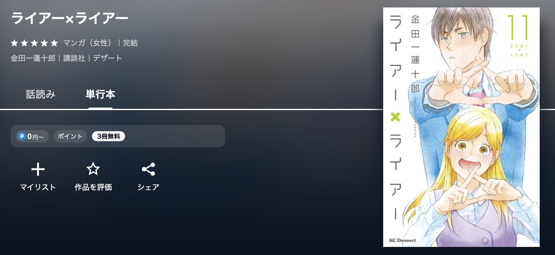 U-NEXTのライアー×ライアー 配信画像