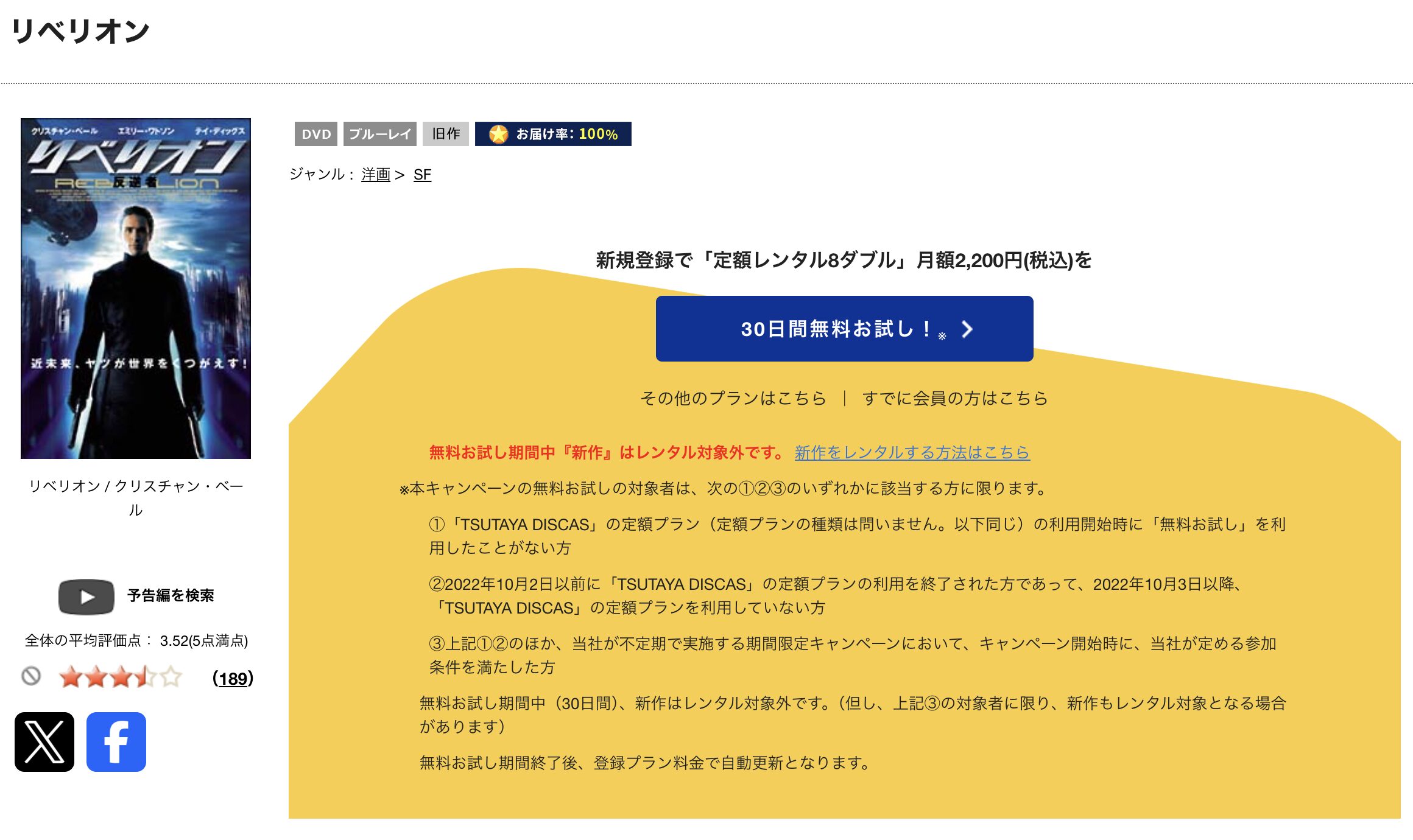 TSUTAYA DISCASのリベリオン