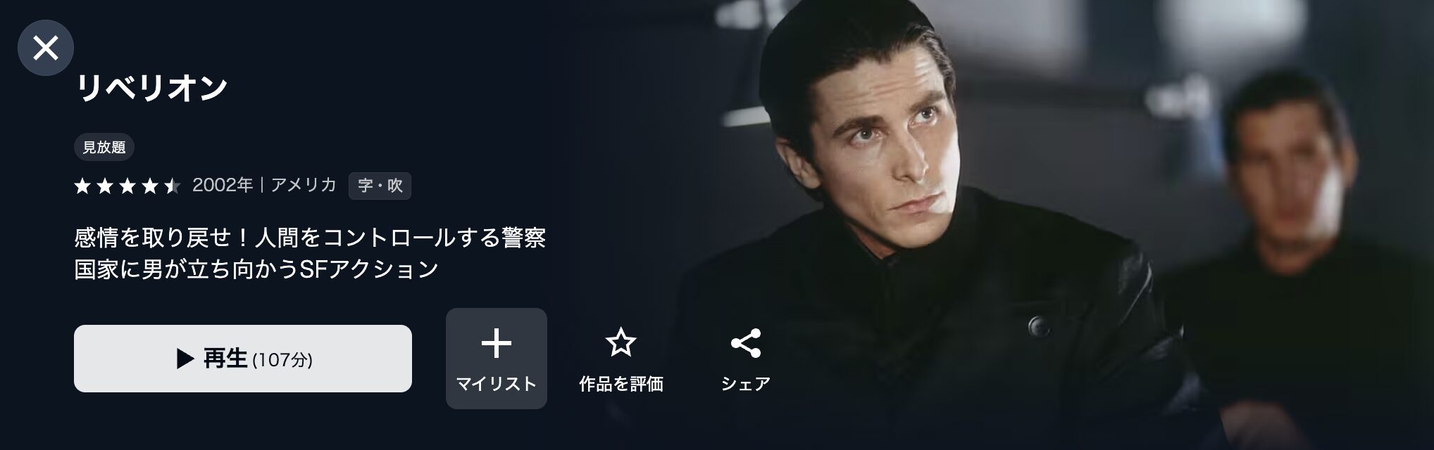 U-NEXTのリベリオン配信画像