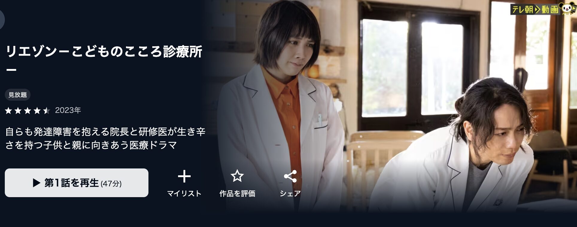 U-NEXTのリエゾン－こどものこころ診療所－配信画像