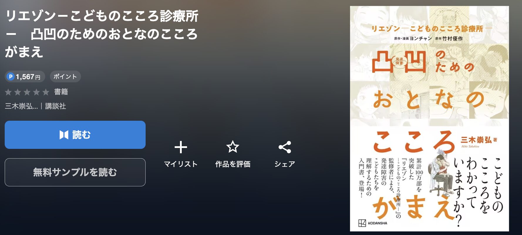 U-NEXTのリエゾン－こどものこころ診療所－ 配信画像