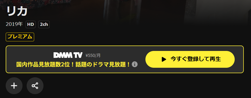 DMM TVのリカ配信画像