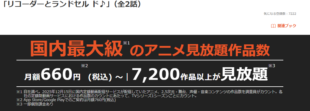 dアニメストアのリコーダーとランドセル ド♪配信画像