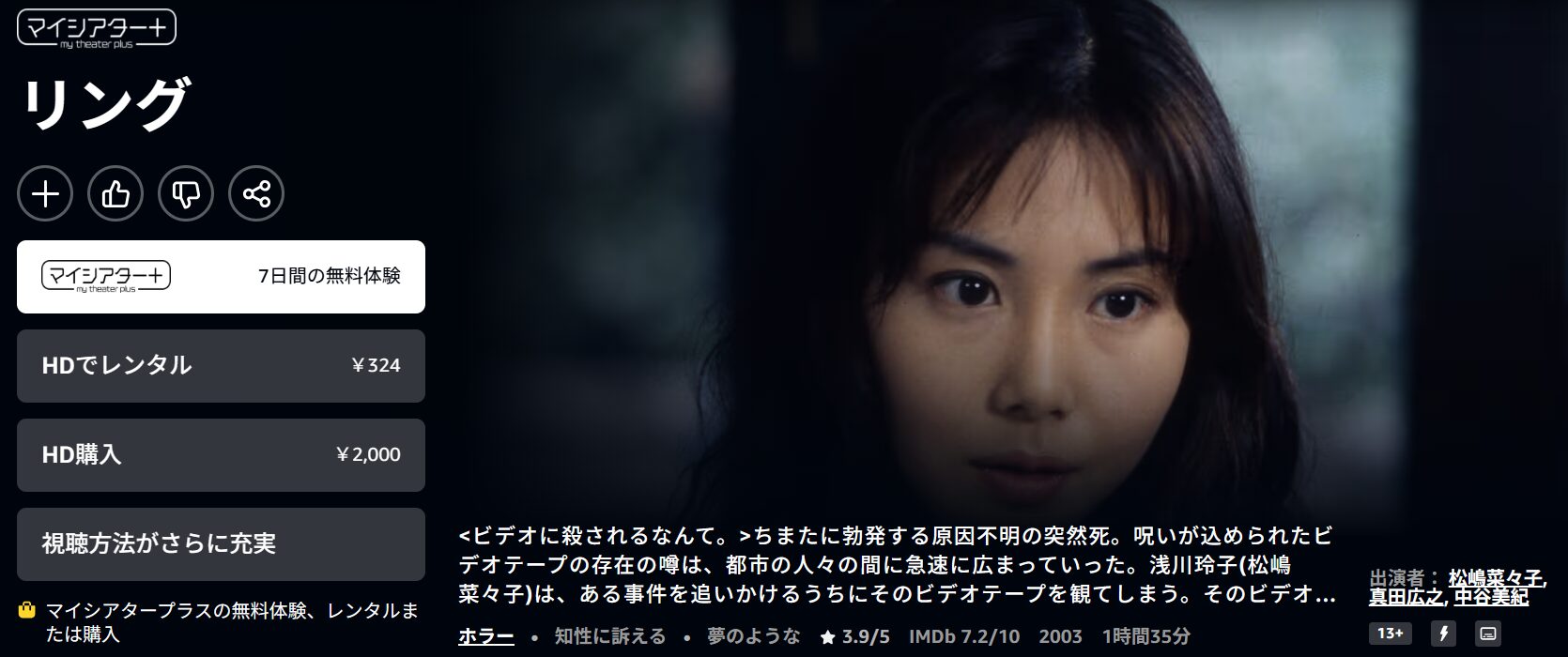 Amazonプライムのリング配信画像