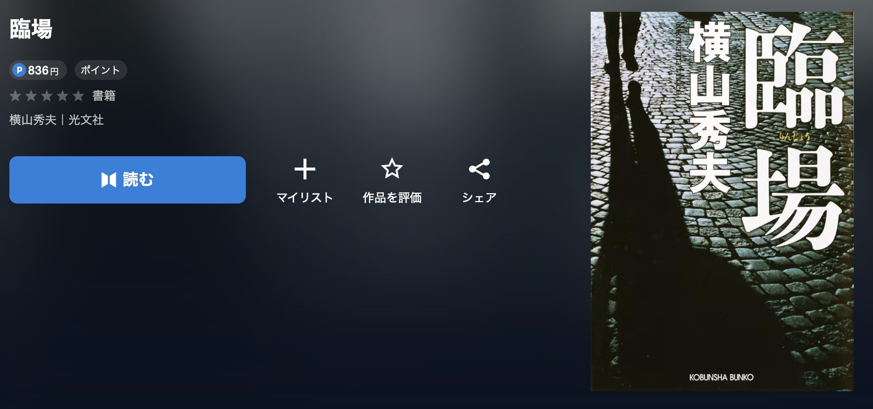 U-NEXTの臨場 配信画像