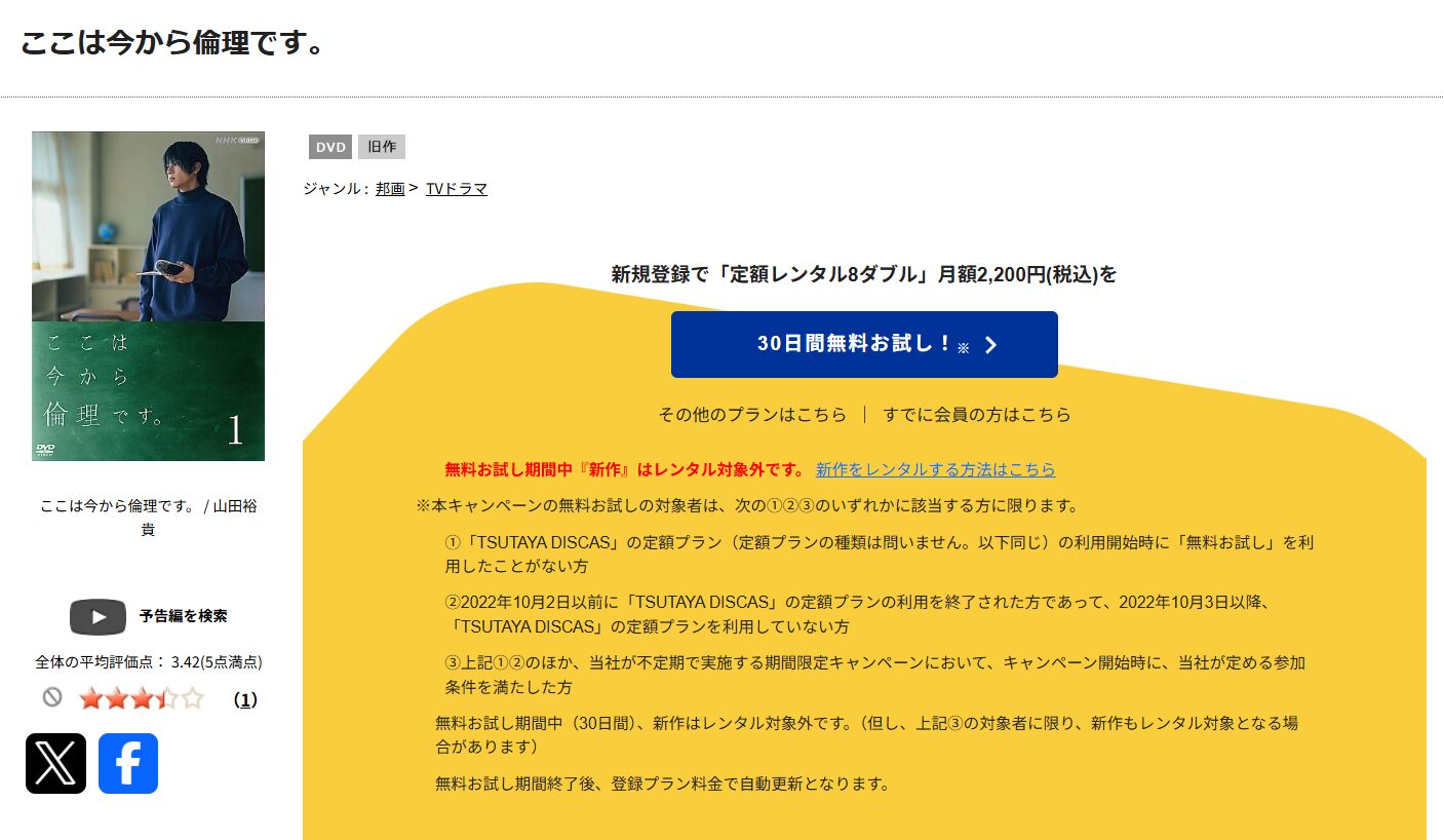 TSUTAYA DISCASのここは今から倫理です。