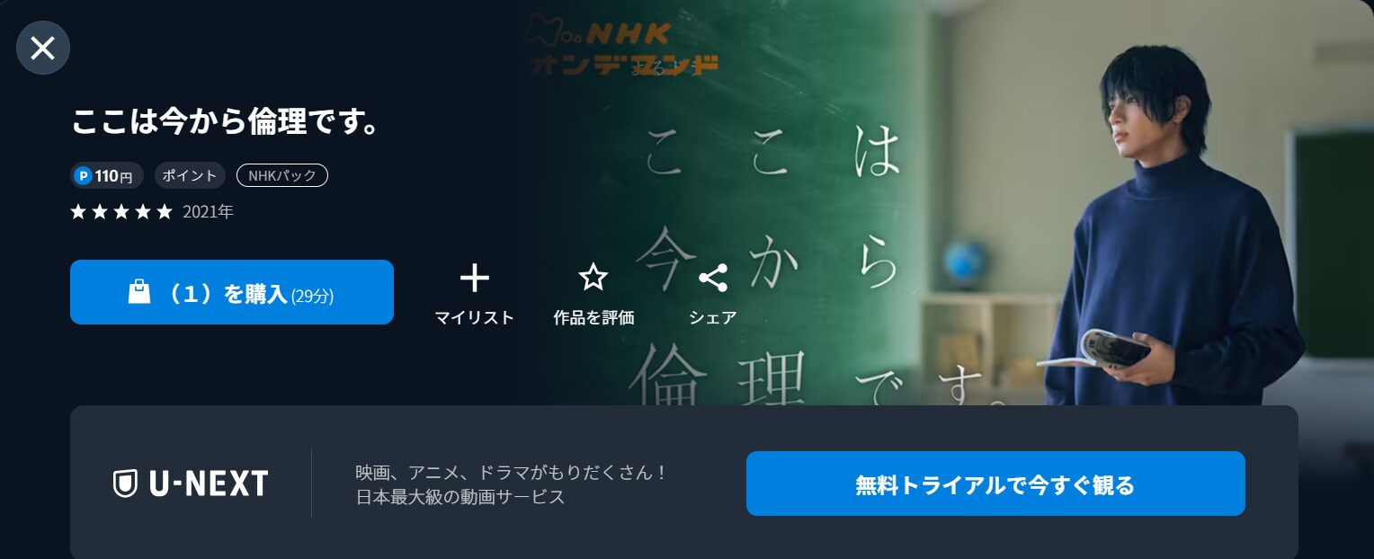 NHKオンデマンドのここは今から倫理です。配信画像