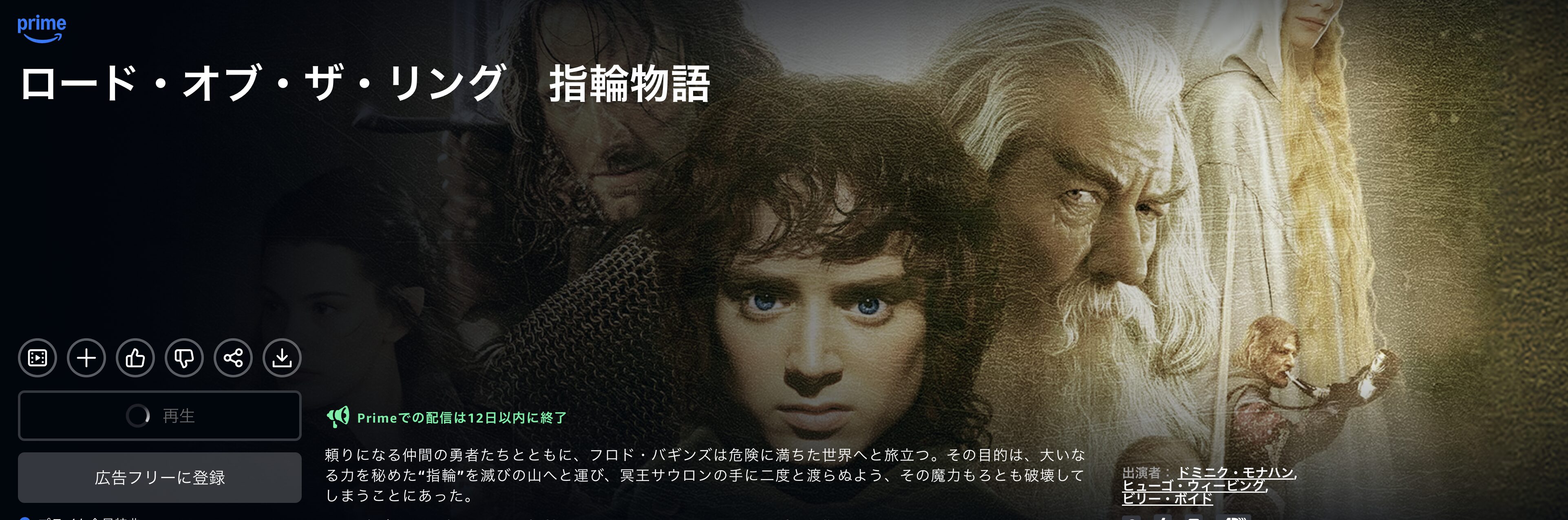 Amazonプライムのロード・オブ・ザ・リング配信画像