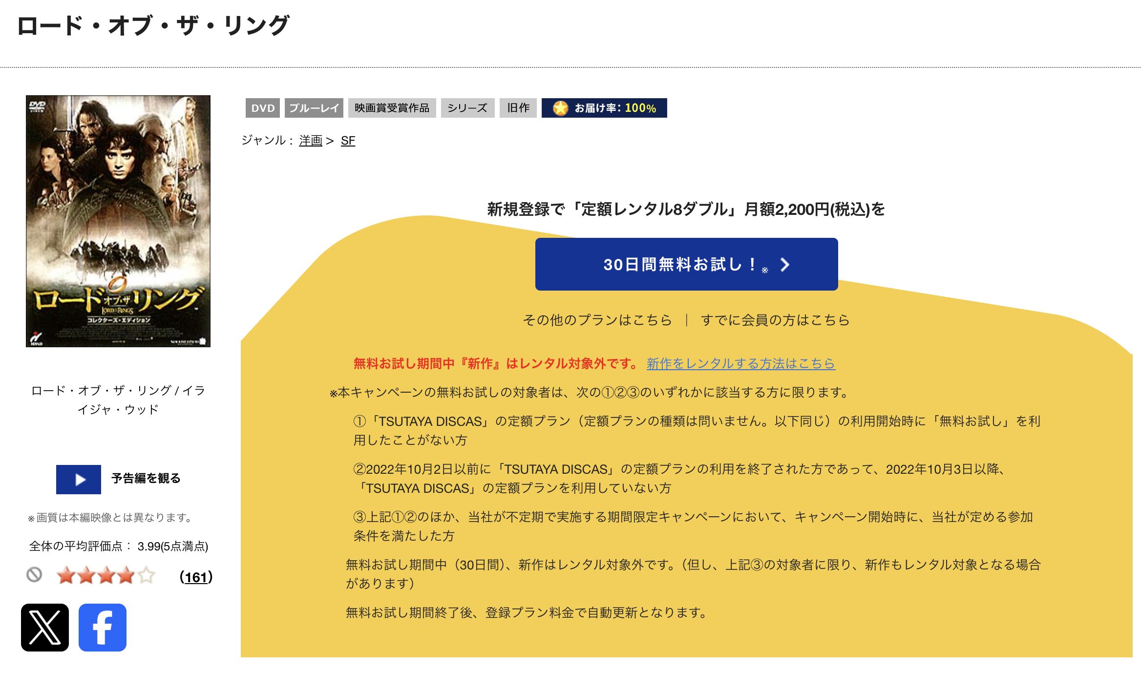 TSUTAYA DISCASのロード・オブ・ザ・リング