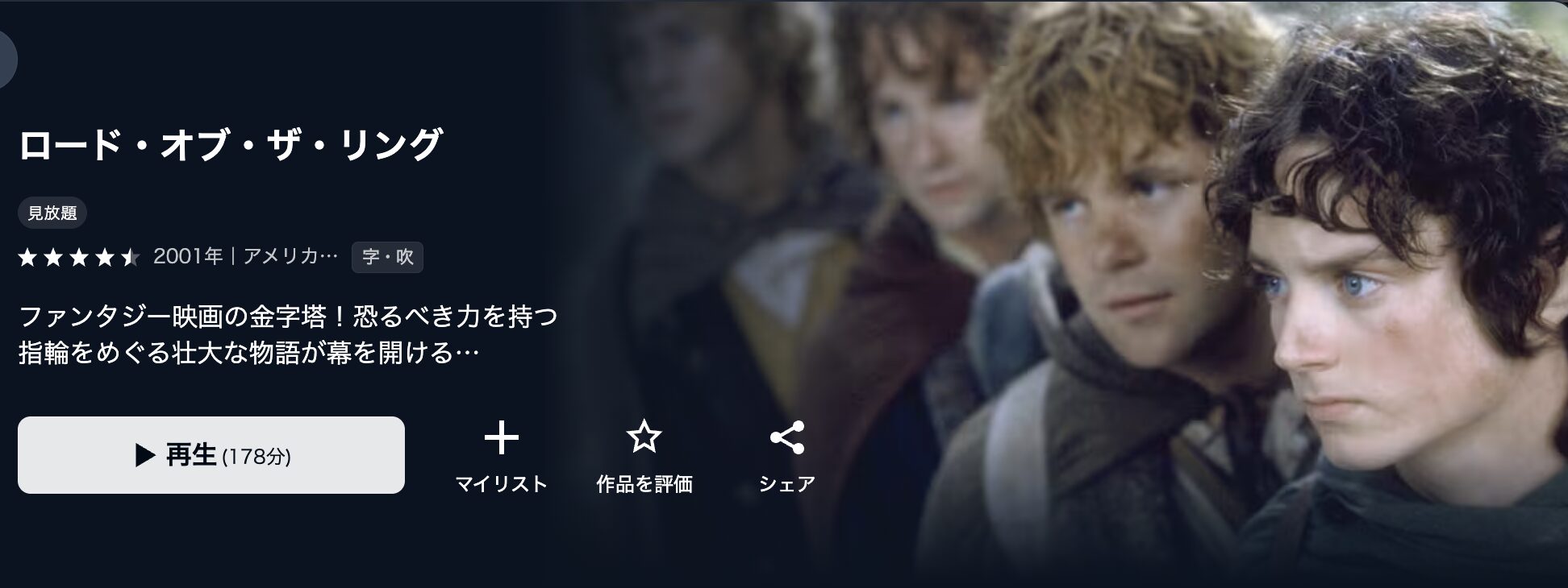 U-NEXTのロード・オブ・ザ・リング配信画像