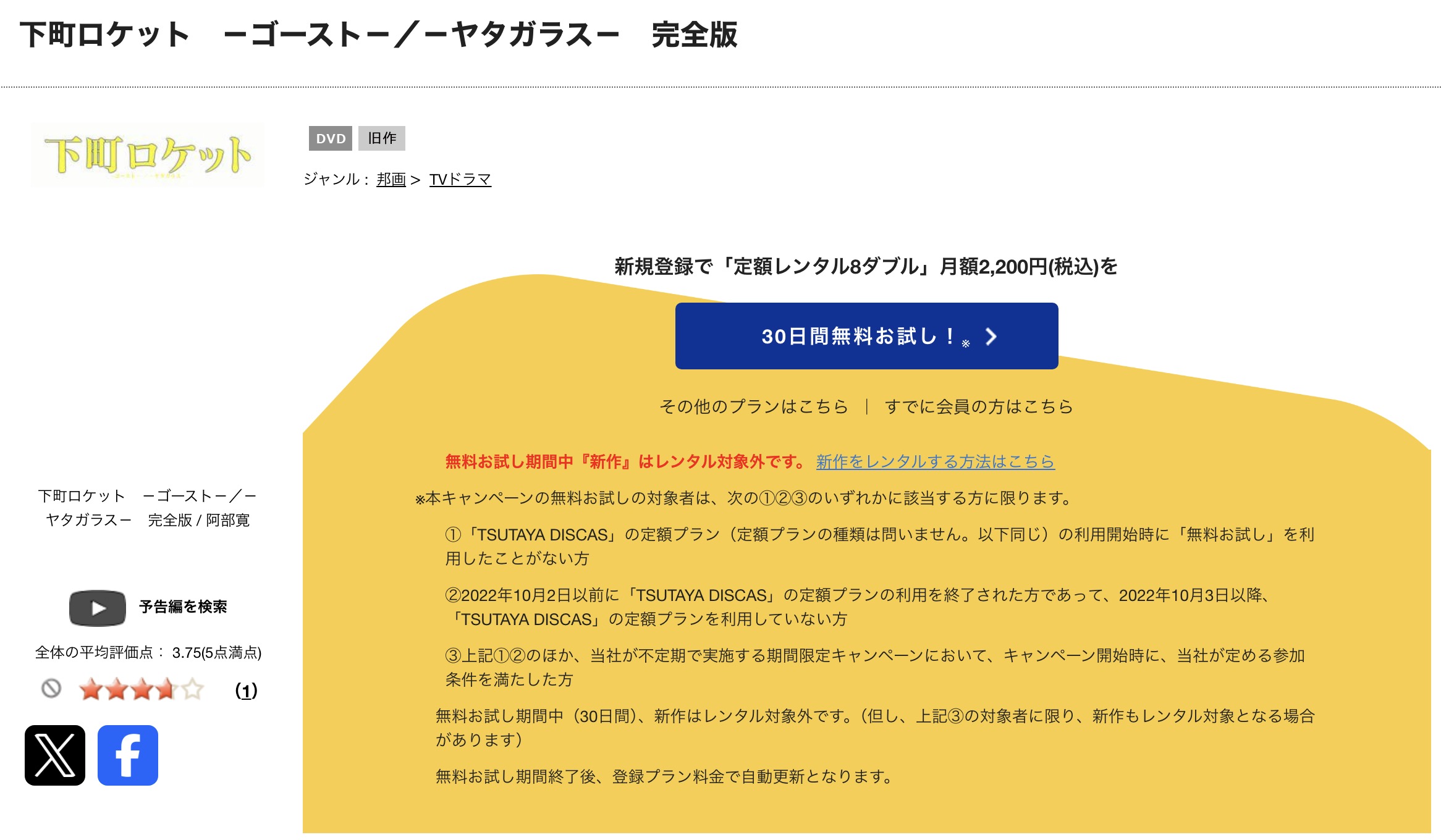 TSUTAYA DISCASの下町ロケット2018