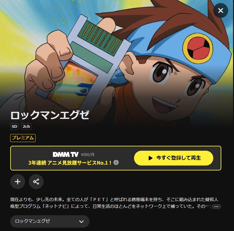 DMM TVのロックマンエグゼ配信画像