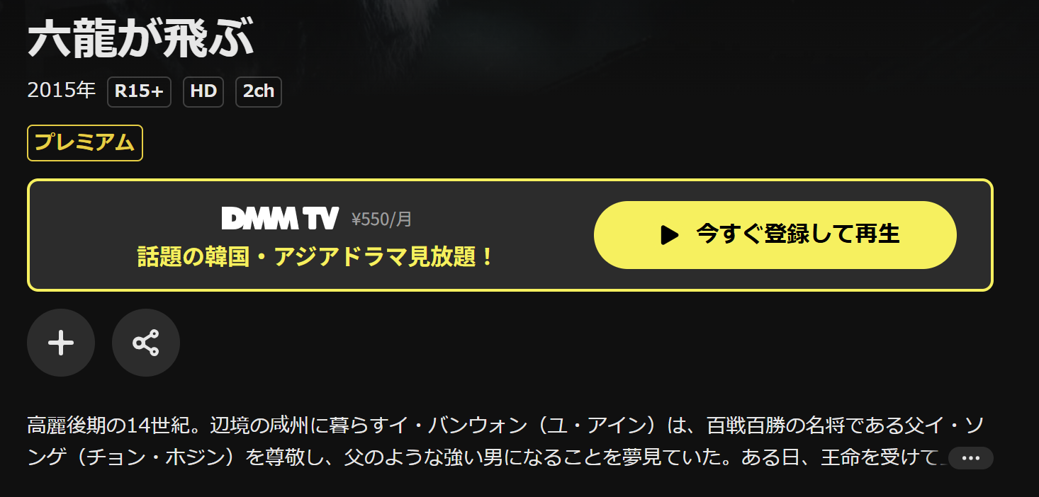 DMM TVの六龍が飛ぶ配信画像