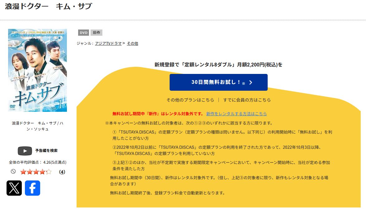 TSUTAYA DISCASの浪漫ドクターキムサブ