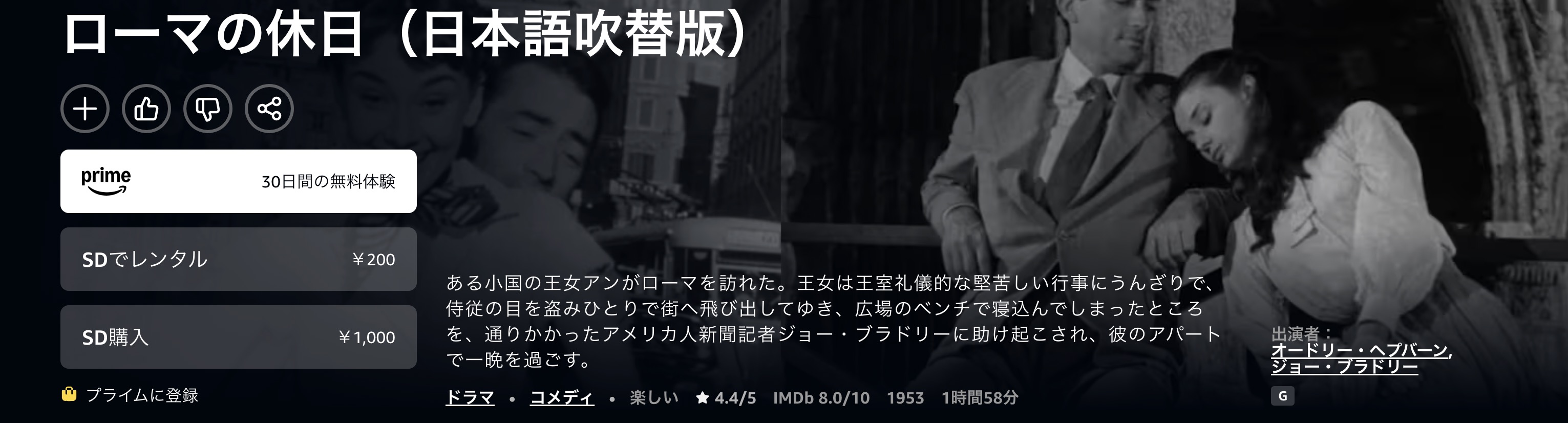 Amazonプライムのローマの休日配信画像