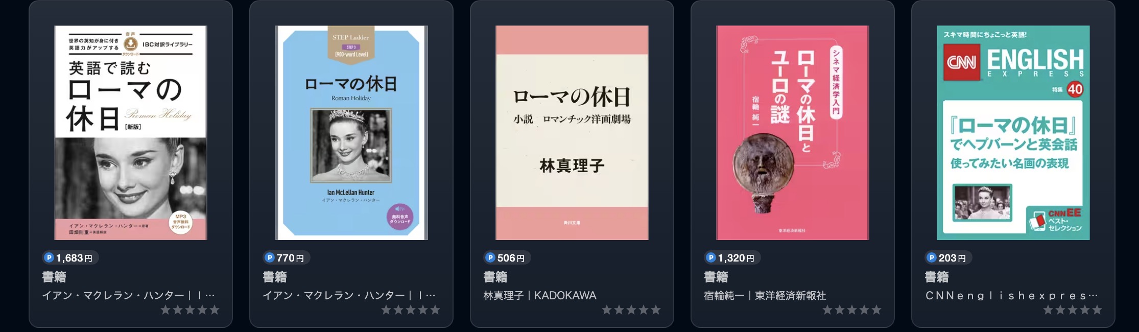 U-NEXTのローマの休日書籍画像
