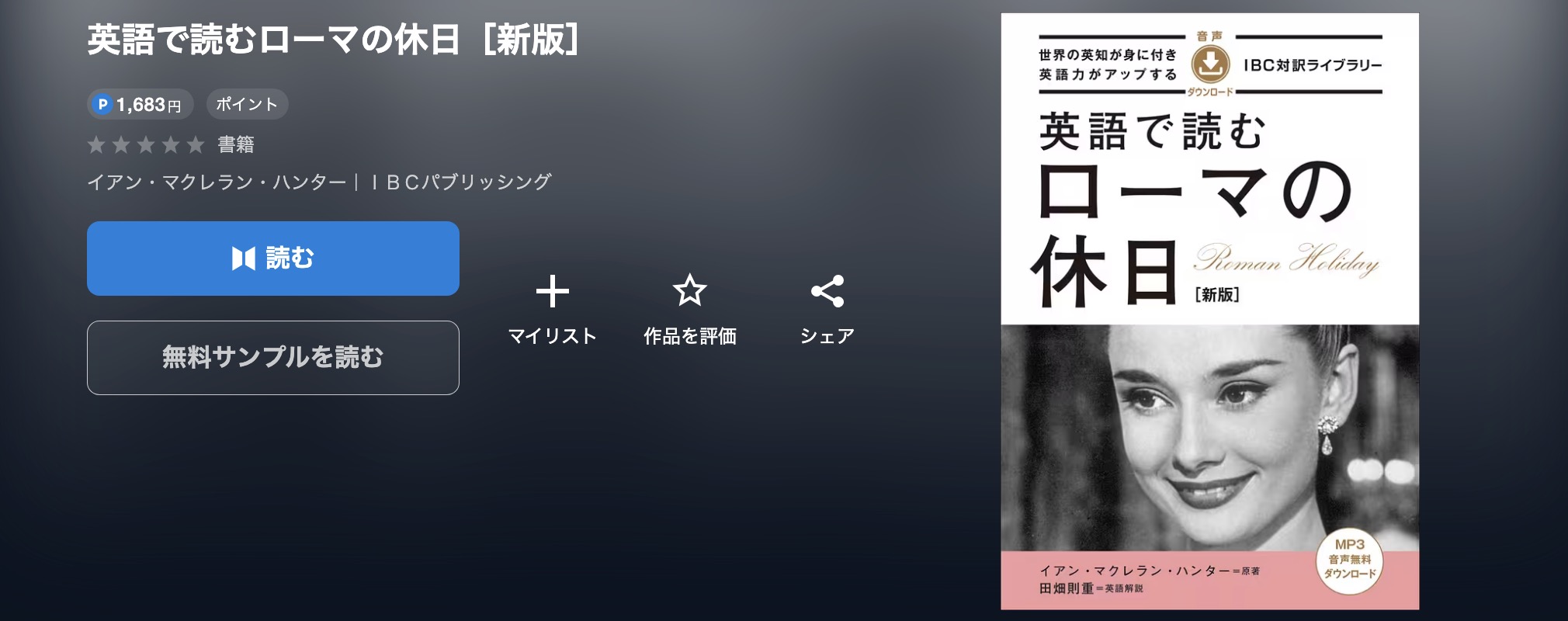 U-NEXTのローマの休日書籍画像