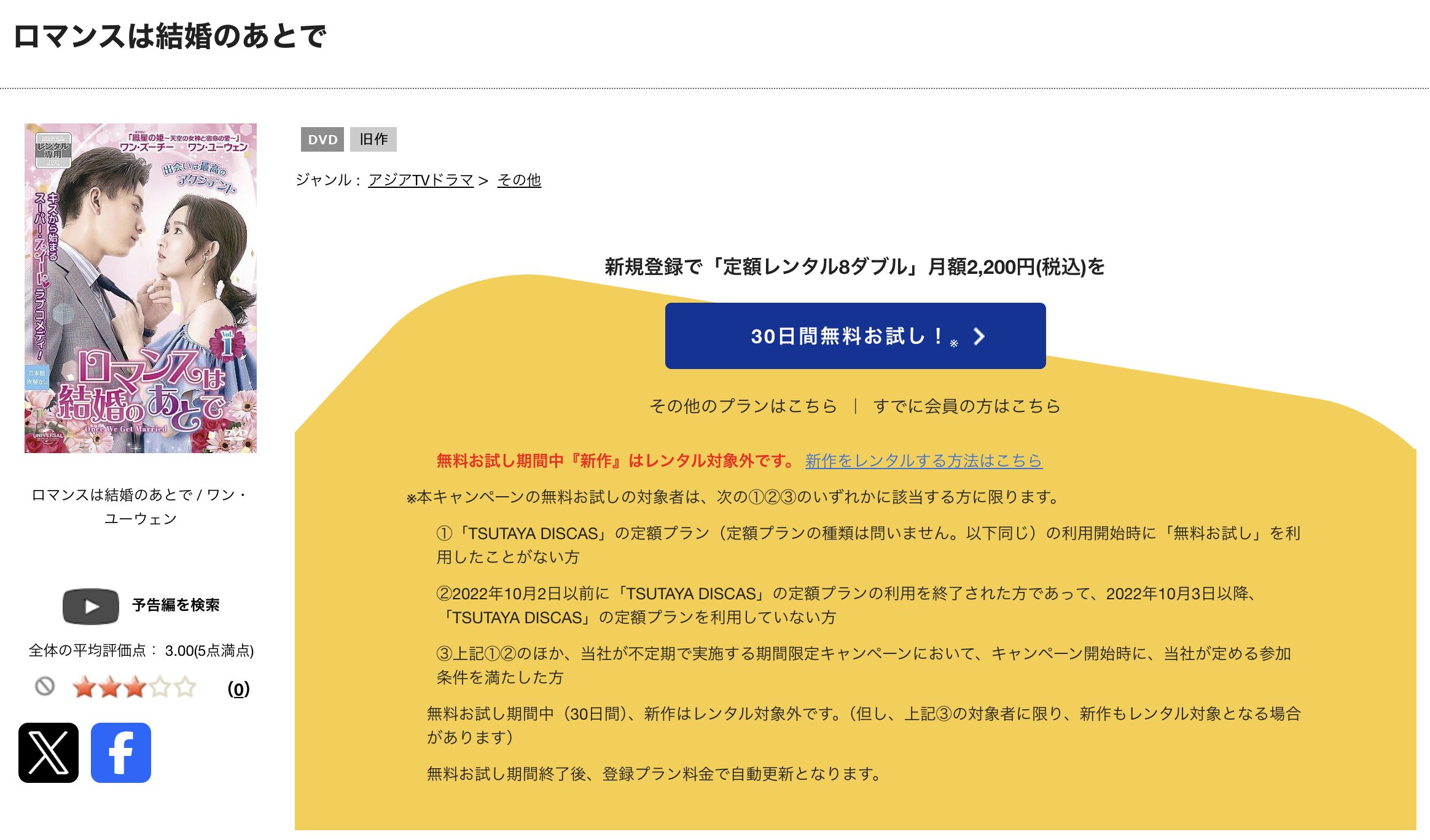 TSUTAYA DISCASのロマンスは結婚のあとで