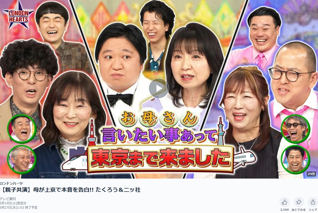 ロンドンハーツ 見逃し配信 TVer