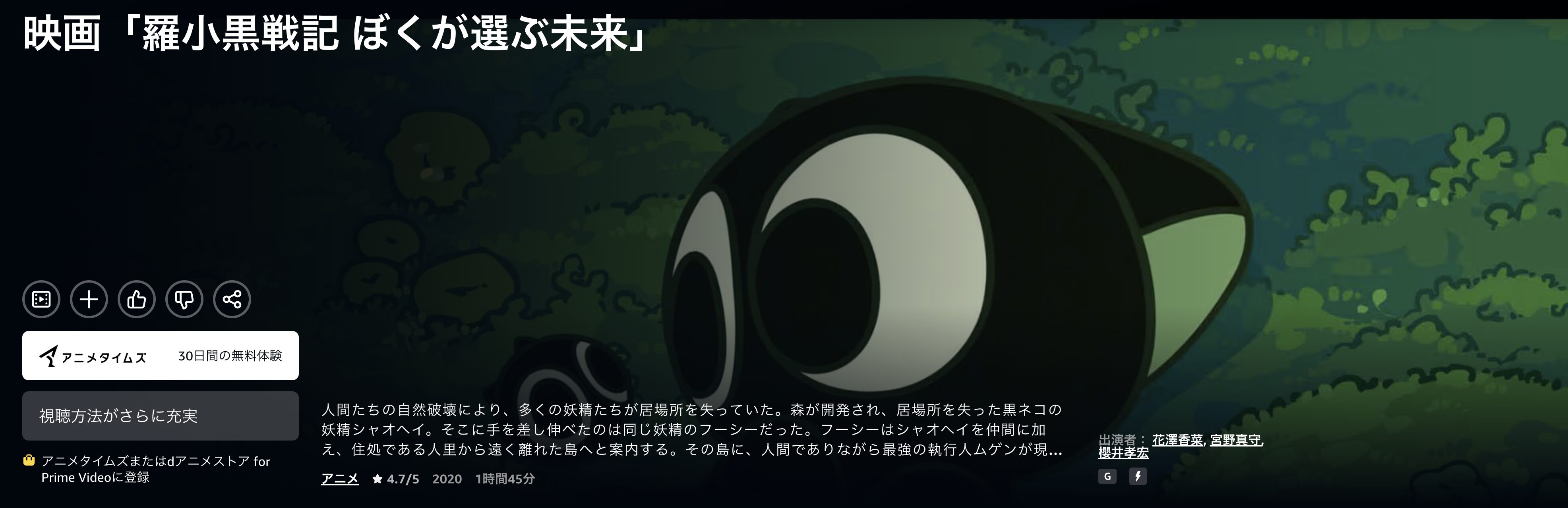 Amazonプライムの羅小黒戦記 ぼくが選ぶ未来配信画像