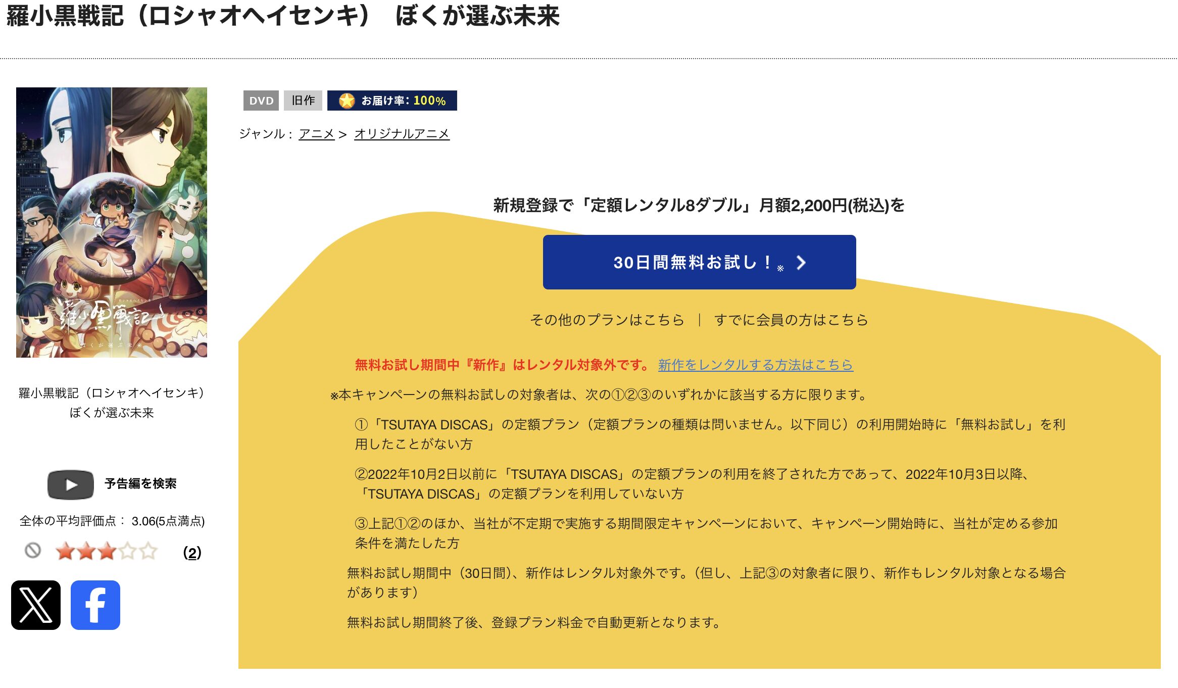 TSUTAYA DISCASの羅小黒戦記 ぼくが選ぶ未来