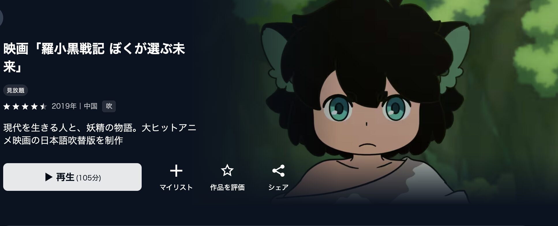 U-NEXTの羅小黒戦記 ぼくが選ぶ未来配信画像
