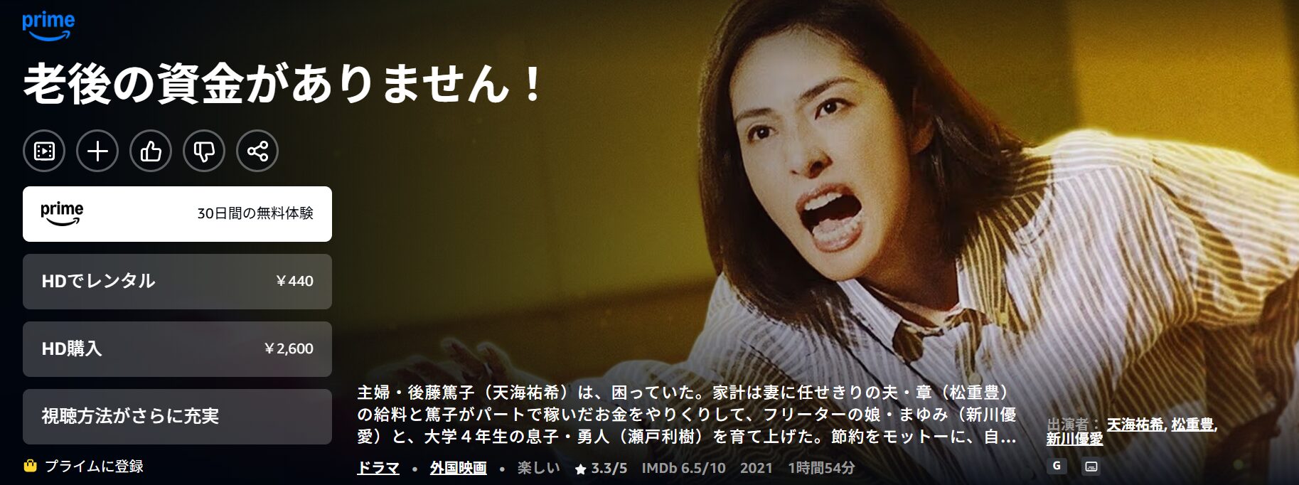 映画｜老後の資金がありません！の動画をフルで無料視聴できる配信