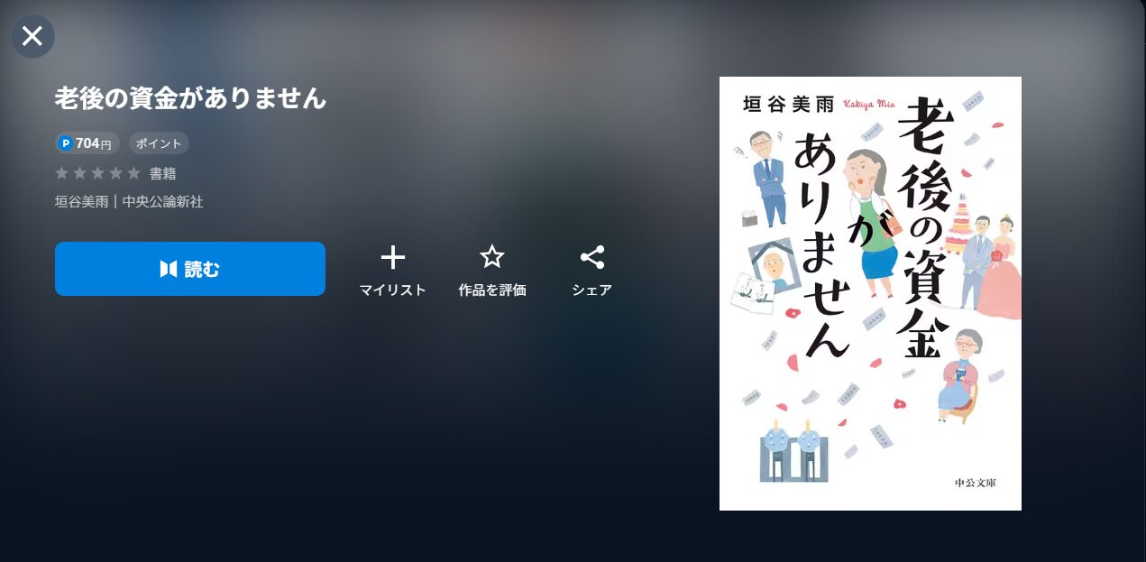 U-NEXTの老後の資金がありません！配信画像