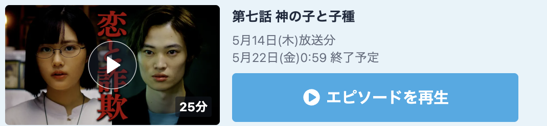 るなしい 見逃し配信