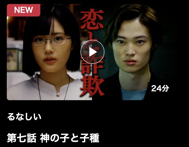 るなしい 見逃し配信 ネットもテレ東