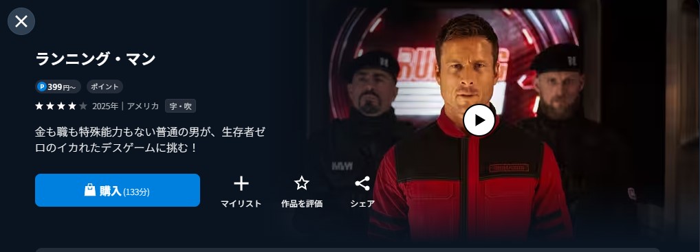 U-NEXTのランニング・マン配信画像