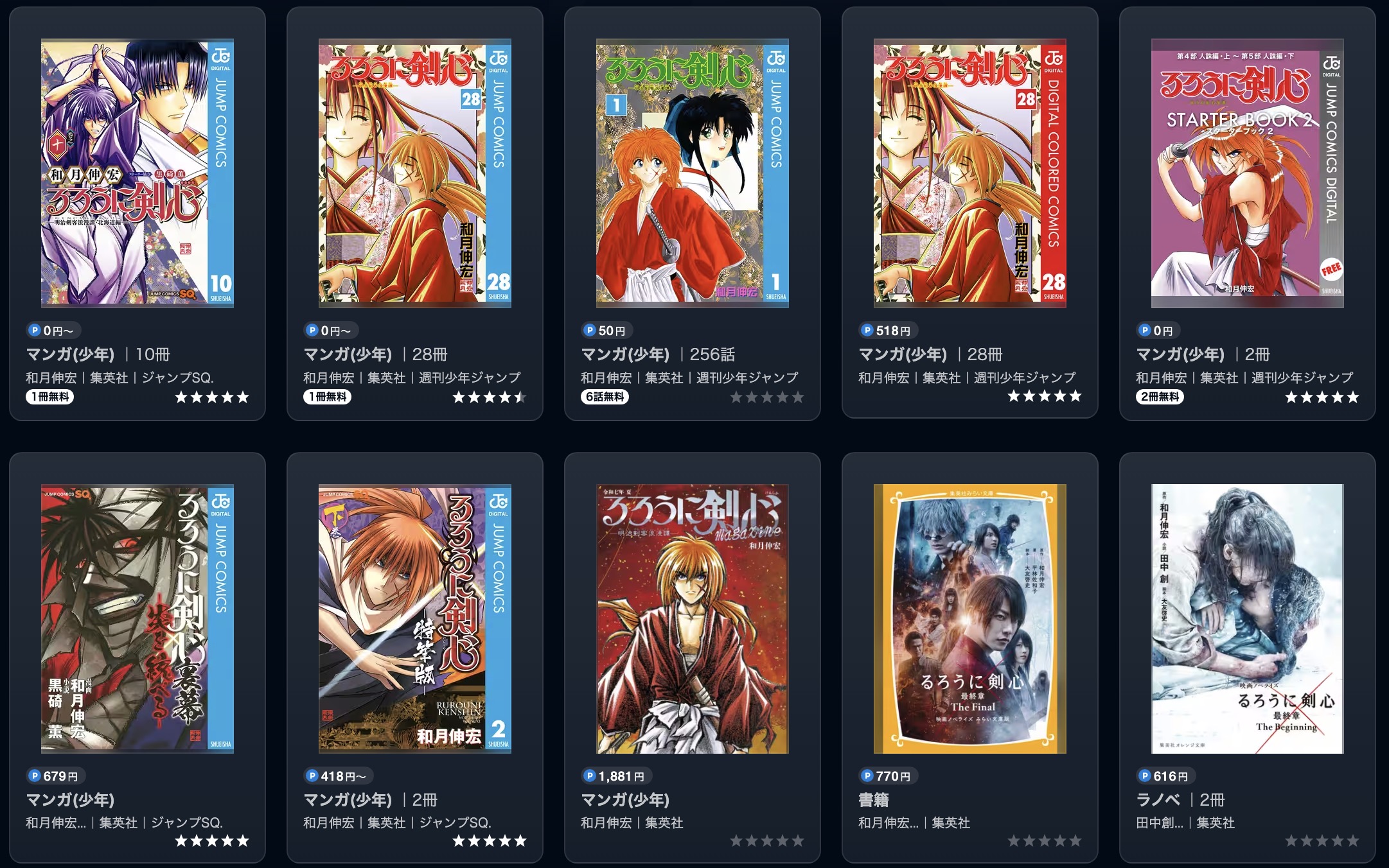 U-NEXTのるろうに剣心書籍画像