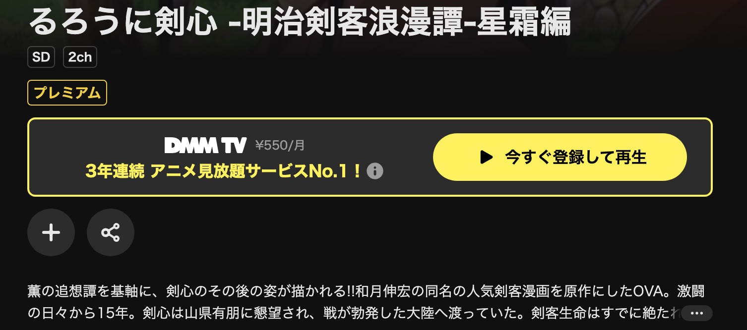DMM TVのるろうに剣心 -明治剣客浪漫譚- 星霜編配信画像