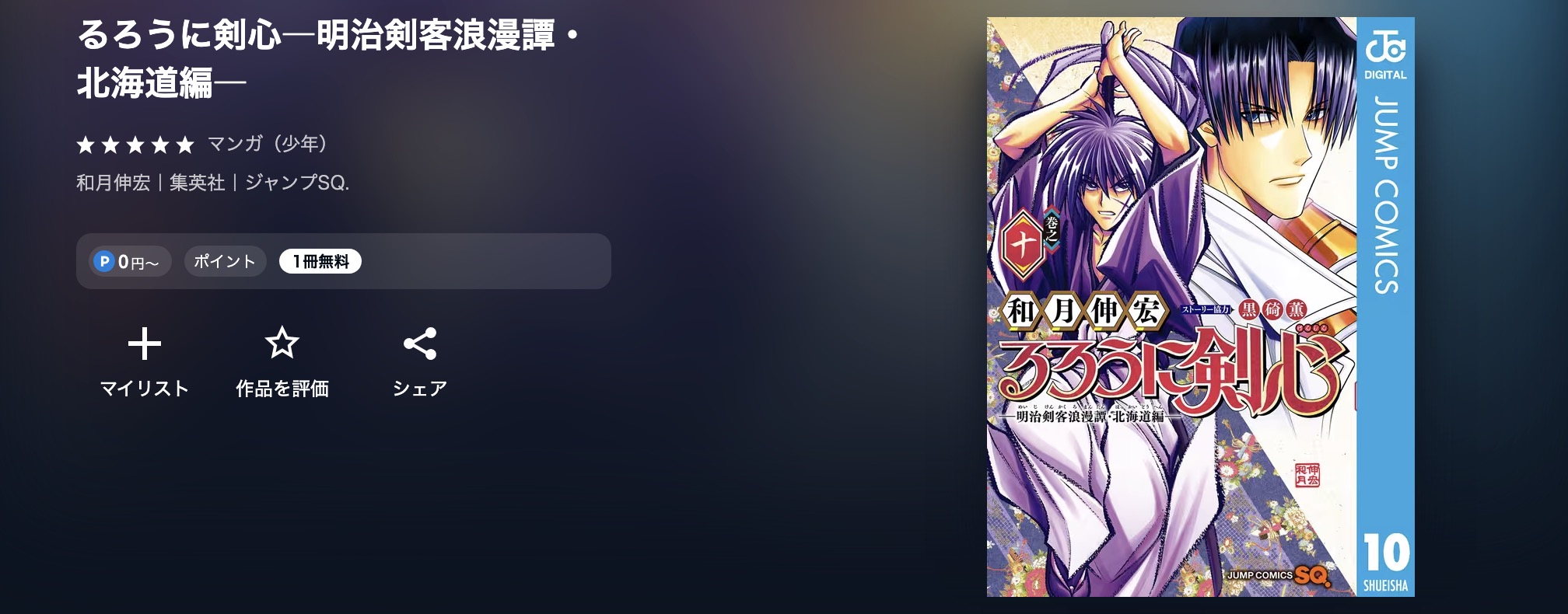 U-NEXTのるろうに剣心漫画画像