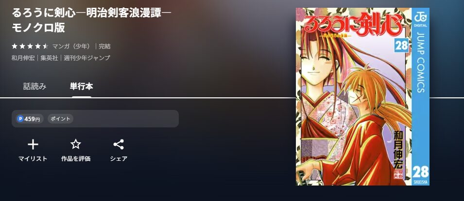 るろうに剣心―明治剣客浪漫譚―