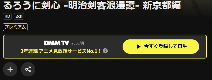 DMM TVのるろうに剣心 -明治剣客浪漫譚- 新京都編配信画像
