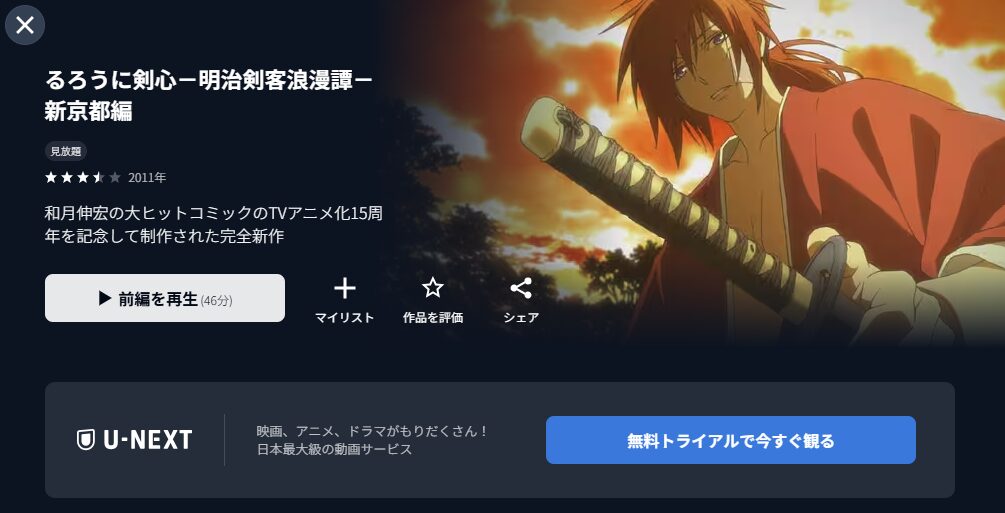 U-NEXTのるろうに剣心 -明治剣客浪漫譚- 新京都編配信画像