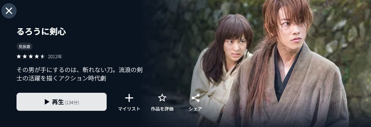 るろうに剣心（実写）シリーズ