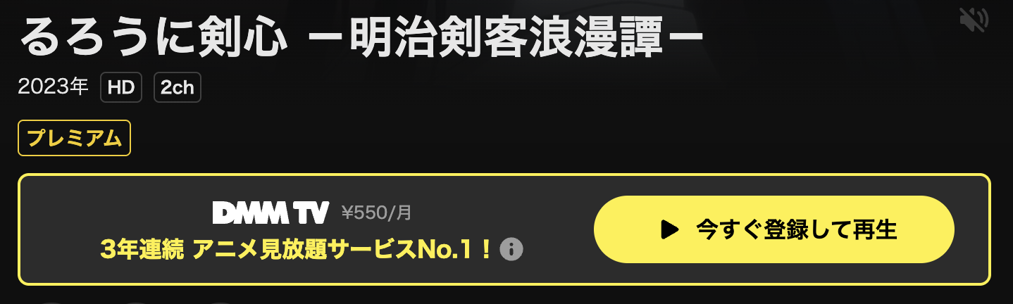 DMM TVのるろうに剣心2023 -明治剣客浪漫譚-配信画像