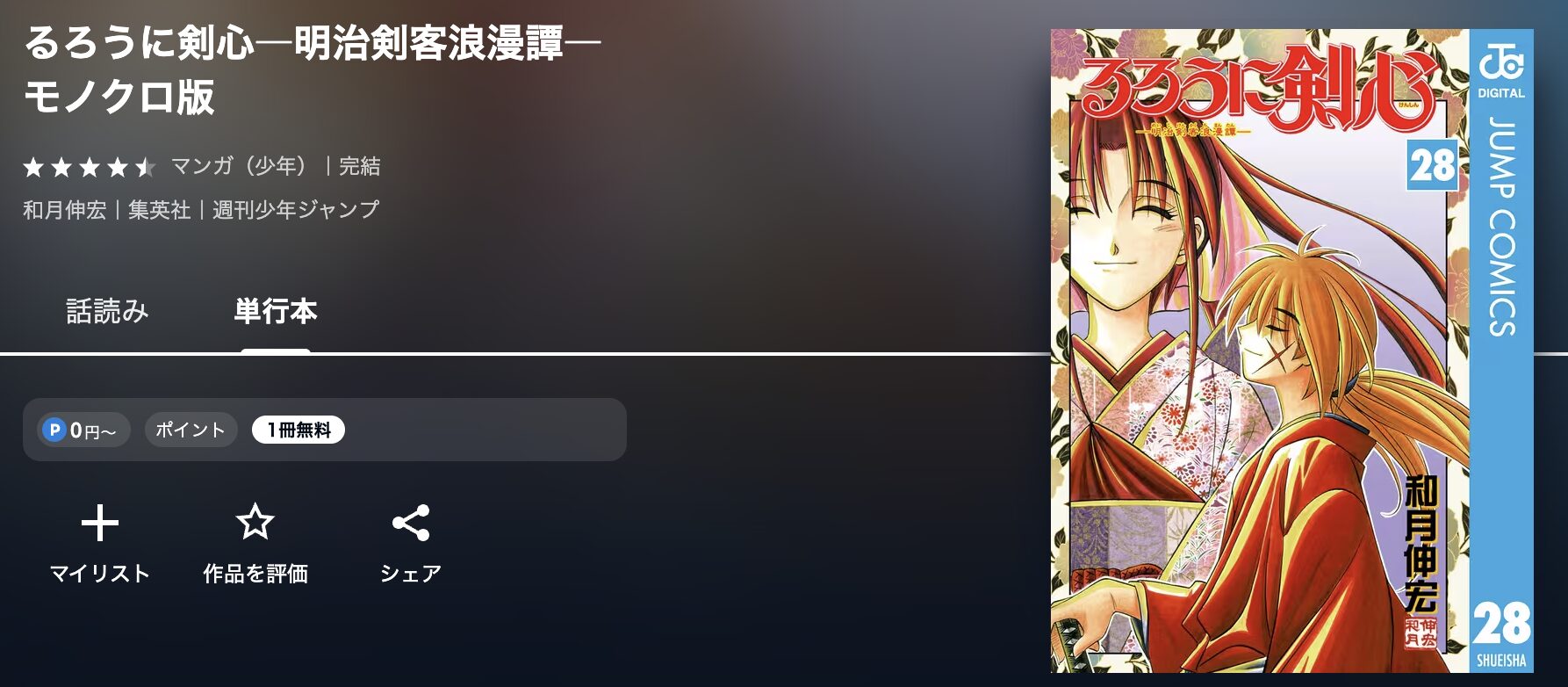 U-NEXTのるろうに剣心―明治剣客浪漫譚― 配信画像