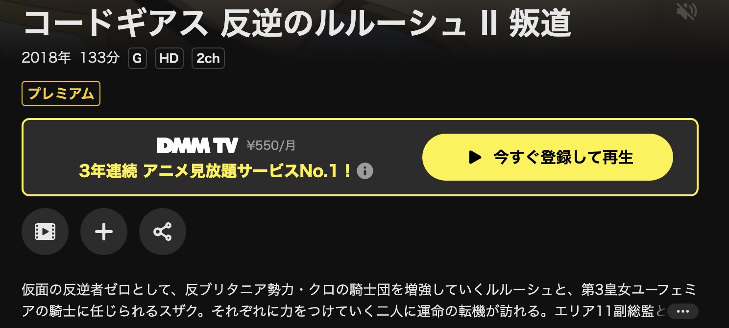 DMM TVのコードギアス 反逆のルルーシュII 叛道配信画像