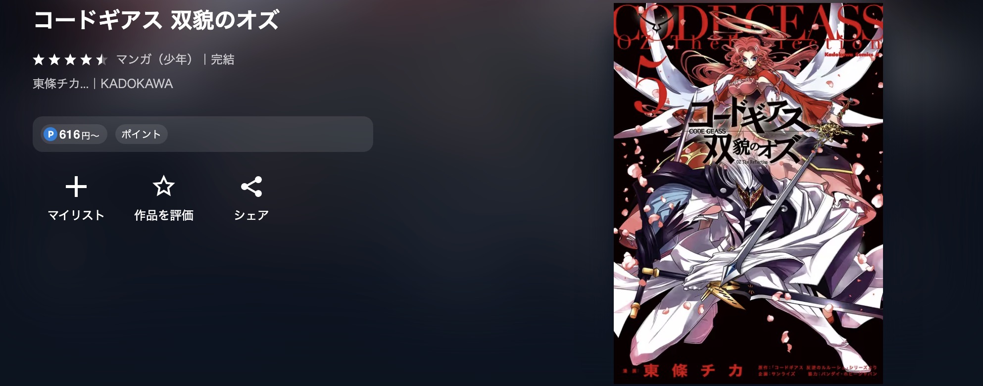 U-NEXTのコードギアス漫画画像