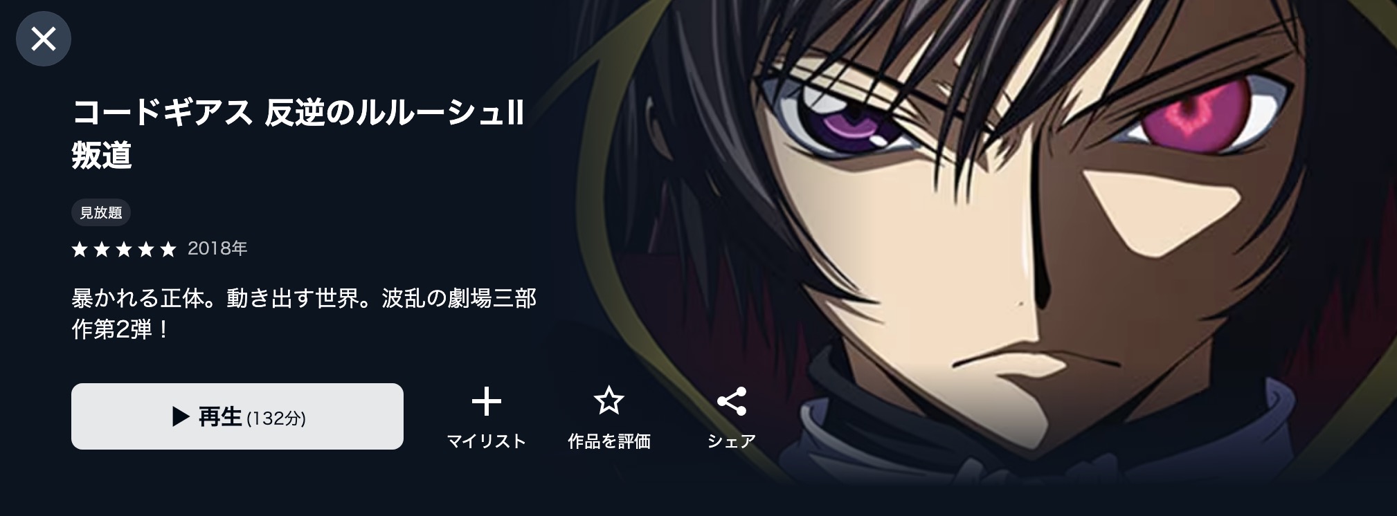 U-NEXTのコードギアス 反逆のルルーシュII 叛道配信画像