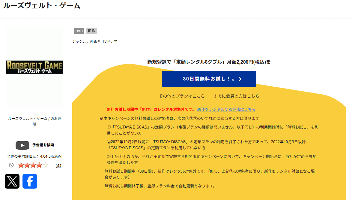 TSUTAYA DISCASのルーズヴェルトゲーム